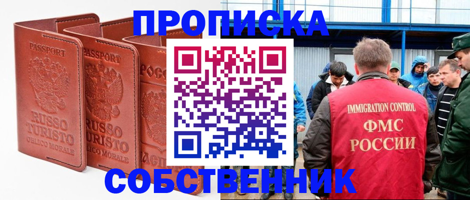 прописка поиск в Пласте